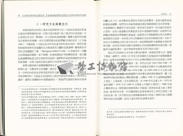 《台灣社會研究季刊》第六十八期藏品圖，第9張