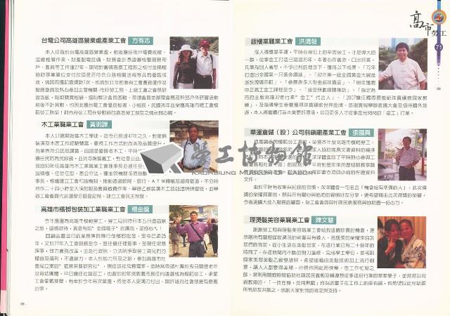 《高市勞工》第71期藏品圖，第9張