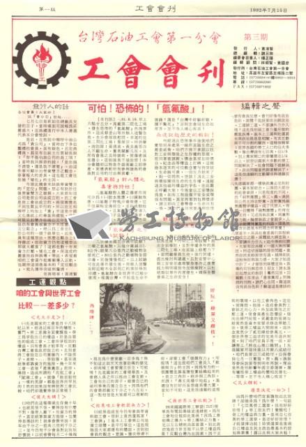 台灣石油工會第一分會工會會刊第3期藏品圖，第9張