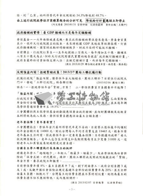 全國教保產業工會《聯合會刊》2013年02月春季刊藏品圖，第9張