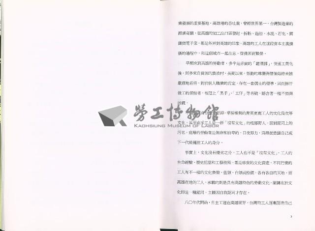 《泰國勞工博物館考察報告—勞動文化政策的新思維》藏品圖，第9張