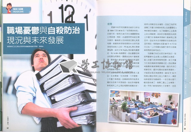 《台灣勞工季刊》NO32藏品圖，第9張