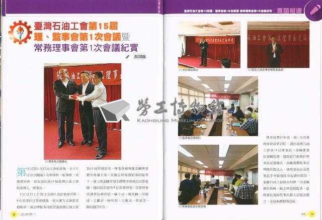 《石油勞工》第448期藏品圖，第9張