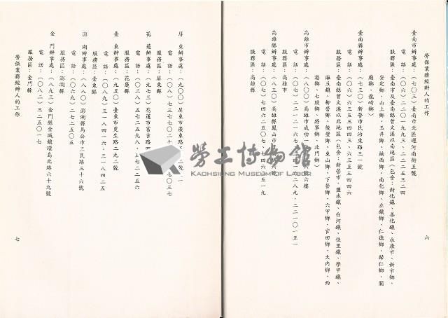 勞工保險局《為民服務手冊》藏品圖，第9張