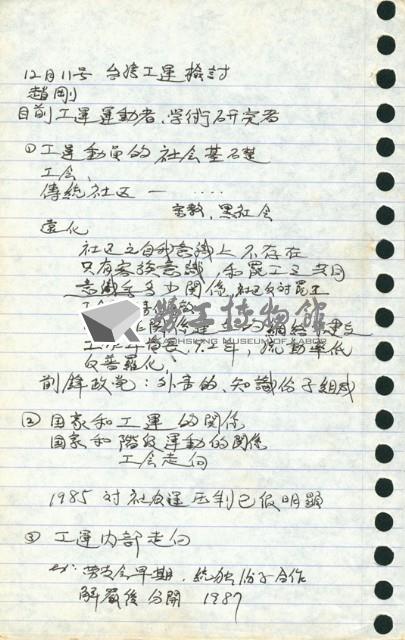 劉格正組訓課程筆記藏品圖，第9張