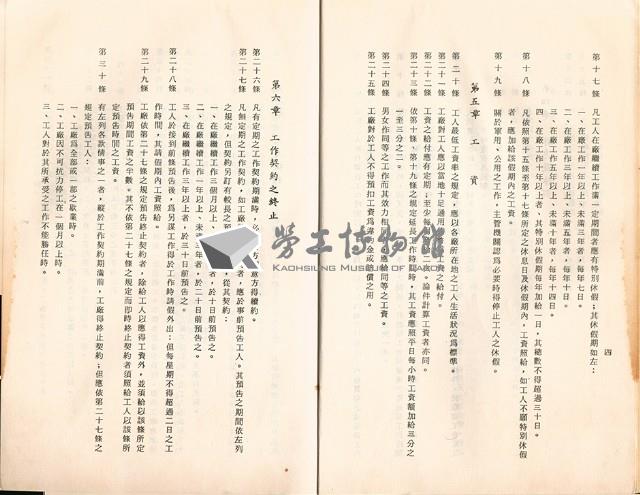 《勞工法令輯要》藏品圖，第9張