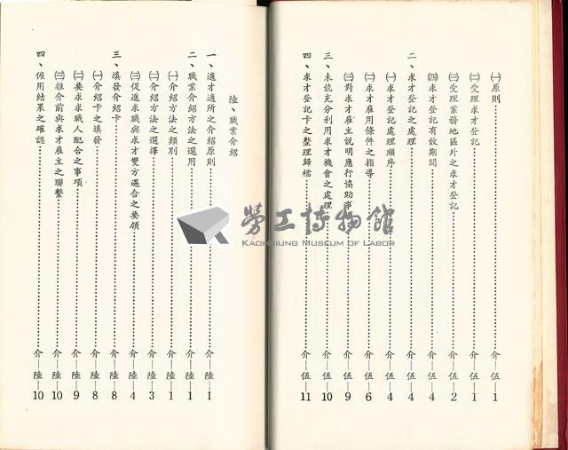 《就業輔導工作手冊》藏品圖，第9張