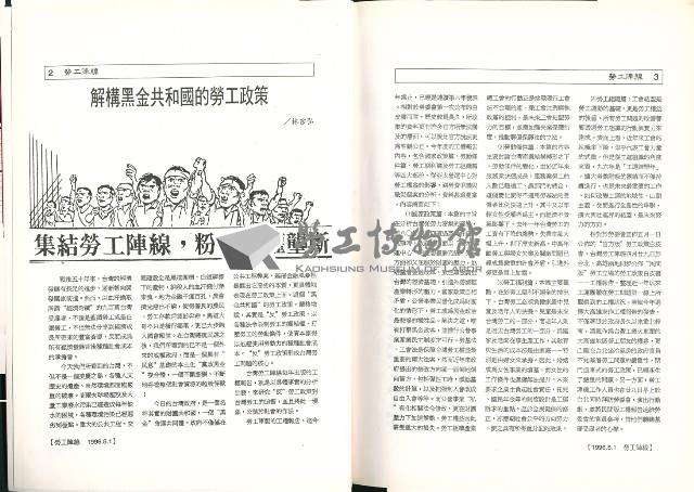 《勞動者》雜誌合訂本第81至90期藏品圖，第9張