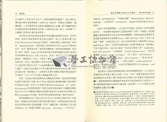《台灣社會研究季刊》1988夏/秋季號藏品圖，第9張