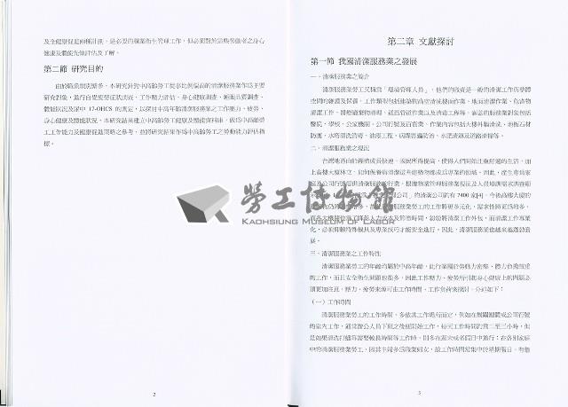 《中高齡清潔服務業勞工身心健康及體能狀況研究》藏品圖，第8張