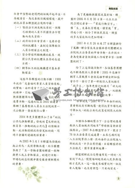高雄縣保育人員職業工會、高雄市輔育人員職業工會、台南市保育人員職業工會、台南縣保育人員職業工會、台北市教保人員協會《聯合會刊》2008年4月春季版藏品圖，第9張