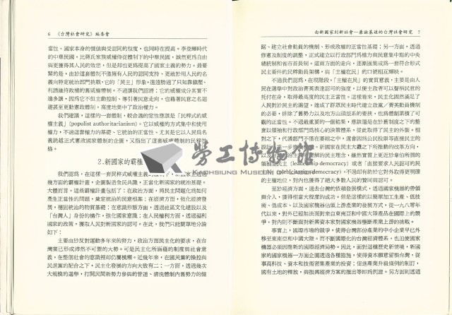 《台灣社會研究季刊》第二十期藏品圖，第9張