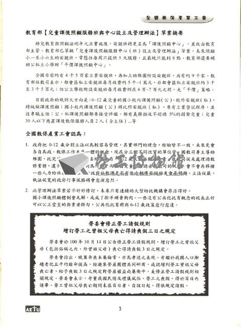 全國教保產業工會《聯合會刊》2011年11月秋季刊藏品圖，第9張