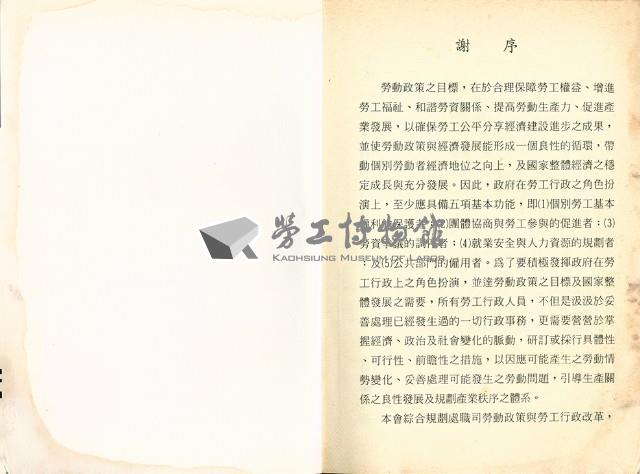 《韓國勞動政策白皮書》藏品圖，第7張