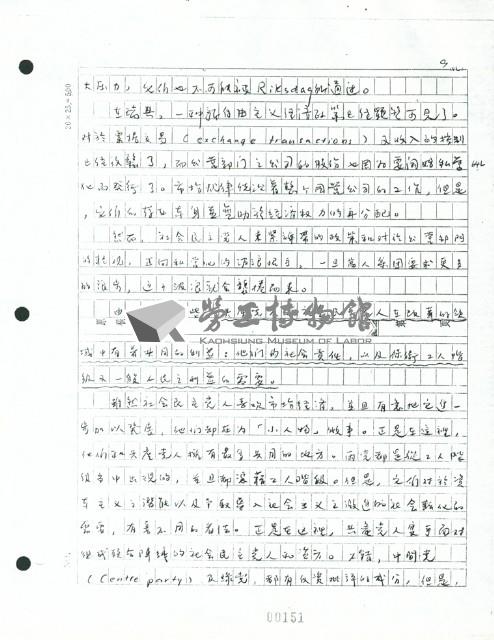 〈轉化社會的手段〉手稿藏品圖，第9張