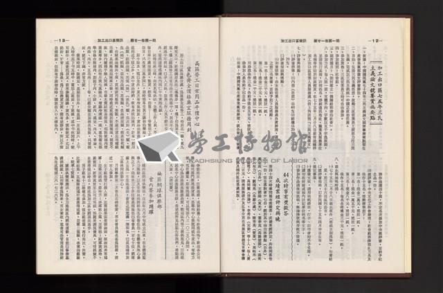 《加工出口區簡訊合訂本》第21卷第1期至第21卷第12期藏品圖，第9張