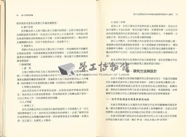 《政大勞動學報》第十七期藏品圖，第9張