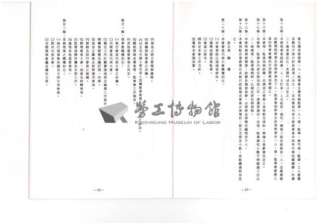 台南紡織公司產業工會第10屆第3次會員代表大會手冊藏品圖，第17張