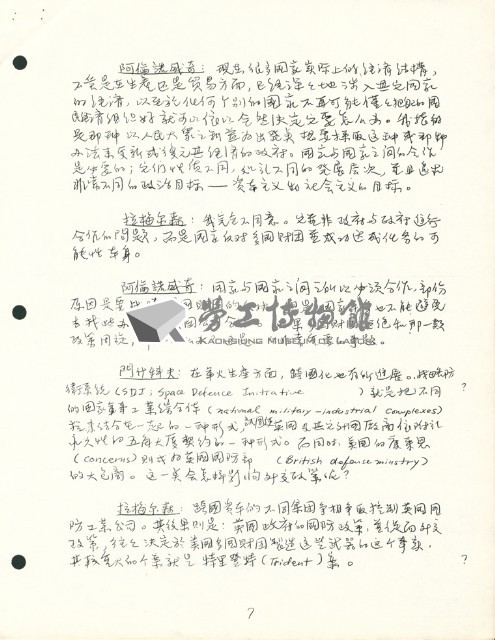 〈跨國公司控制得了嗎？〉手稿影本藏品圖，第9張