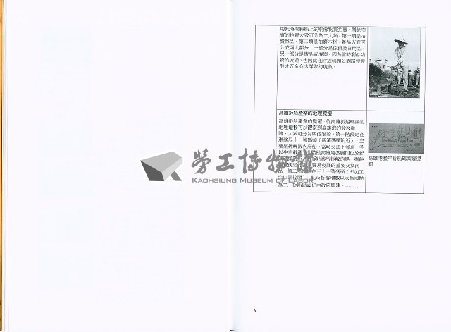 《打拼人生常設展構想規劃研究期末報告》藏品圖，第9張