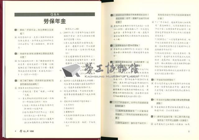 《勞動者》雜誌合訂本第150至159期藏品圖，第9張