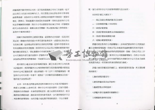 《私立就業服務機構業務評鑑及其分級管理制度之研究案》藏品圖，第9張