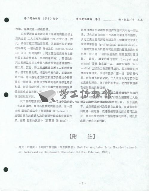 〈勞工運動理論《導言》部分〉藏品圖，第9張