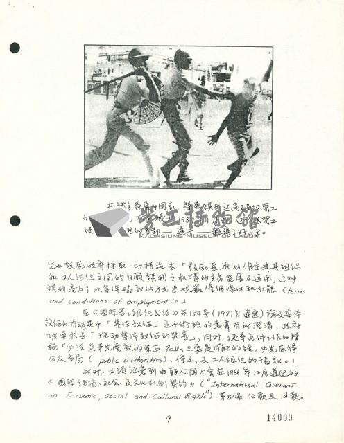 〈國際保衛工會權利中心的任務何在？馬里奧．拉莫斯訪談錄〉手稿藏品圖，第9張