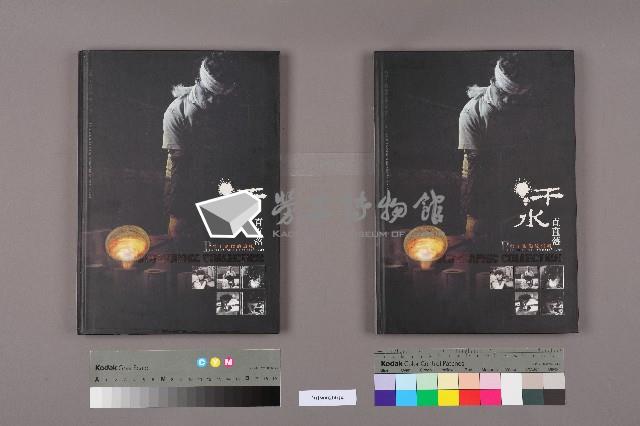 《汗水直直落：故事，不只是按下快門那瞬間-勞工影像故事輯》藏品圖，第9張