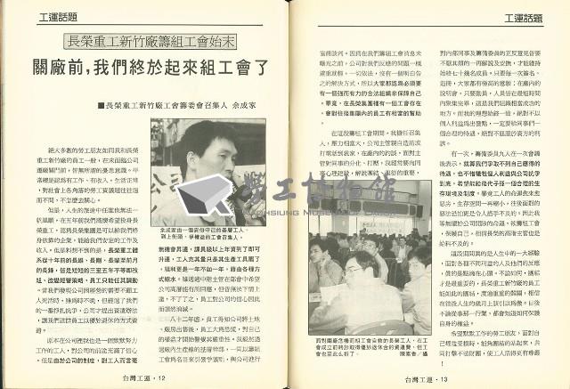 《台灣工運》6藏品圖，第9張