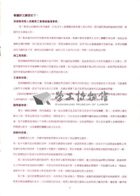 台北市教保人員協會、台南市保育人員職業工會、台南縣保育人員職業工會、高雄市輔育人員職業工會、高雄縣保育人員職業工會《聯合會刊》2009年10月秋季刊藏品圖，第9張