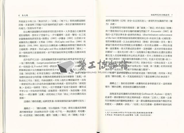 《台灣社會研究季刊》第三十期藏品圖，第9張