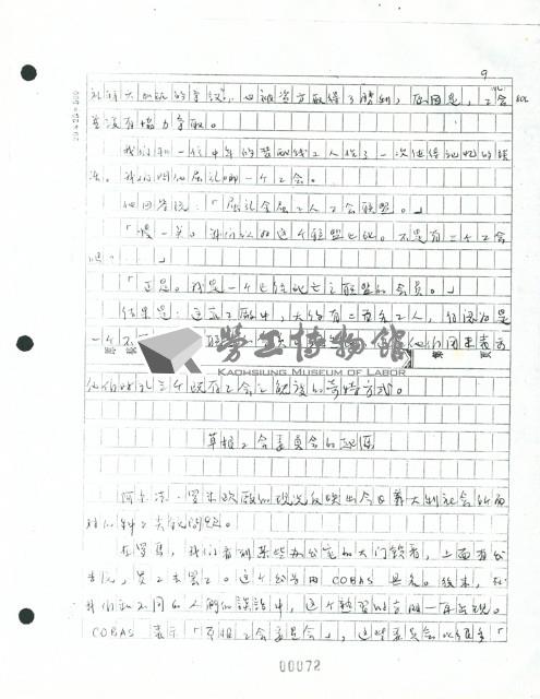 洪哲勝譯〈機器人對馬里奧〉手稿影本藏品圖，第9張