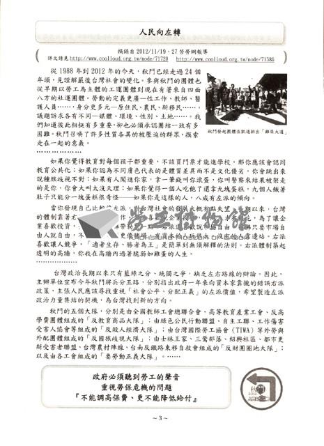 全國教保產業工會《聯合會刊》2012年11月冬季刊藏品圖，第9張