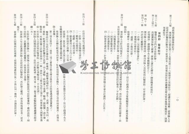 《勞工保險法規彙編》藏品圖，第7張