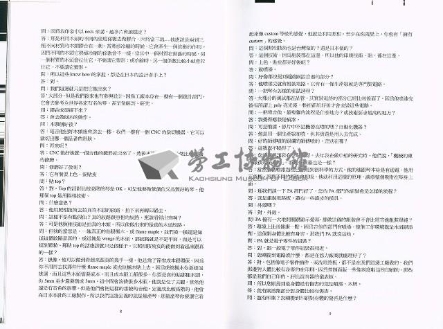 《工業與工匠的對話—高雄樂器產業的勞動者口述歷史資料》藏品圖，第9張