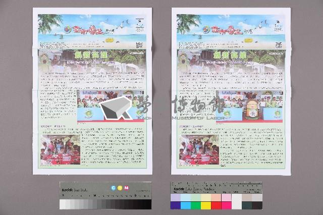 《高市勞工》第53期藏品圖，第9張