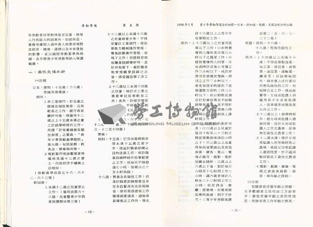 《政大勞動學報》第五期藏品圖，第9張
