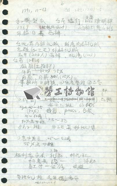 劉格正工會訪談筆記藏品圖，第9張
