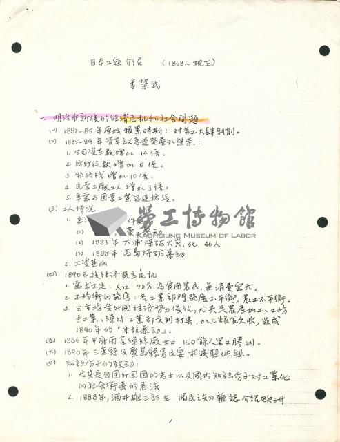 〈日本工運介紹（1868~現在）介紹〉手稿藏品圖，第9張