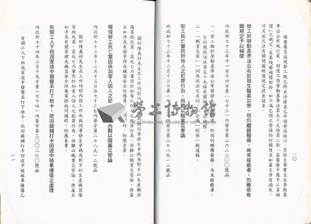 《勞工安全衛生法規解釋令彙編(三)》藏品圖，第9張