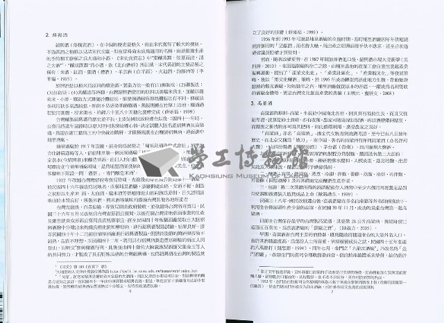 《臺灣釀酒人勞動紋理紀錄研究》藏品圖，第9張
