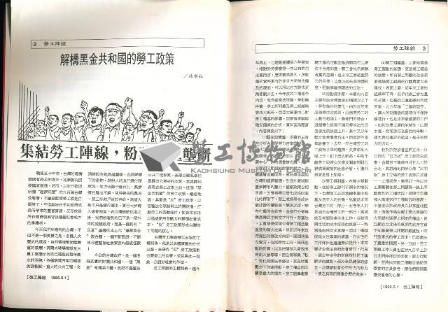 《勞動者》雜誌合訂本第81至90期藏品圖，第9張