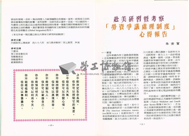 《高市勞工》第13期藏品圖，第9張