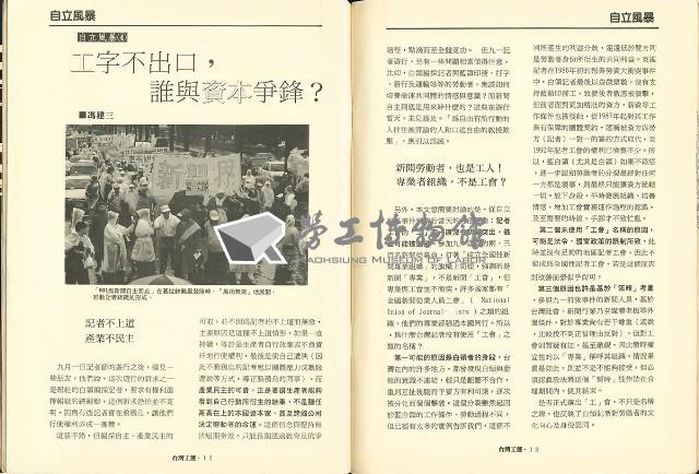 《台灣工運》8藏品圖，第9張