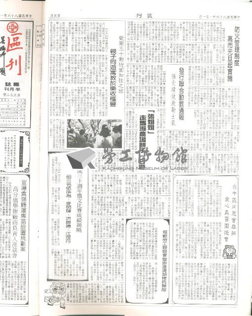 《加工出口區區刊半月刊合訂本》第591期至第612期藏品圖，第9張