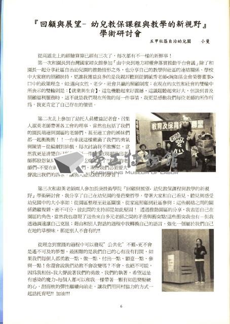 台南市保育人員職業工會、台南縣保育人員職業工會、高雄市輔育人員職業工會、高雄縣保育人員職業工會、台北市教保人員協會、財團法人育合春教育基金會《聯合會刊》2010年7月夏季刊藏品圖，第9張