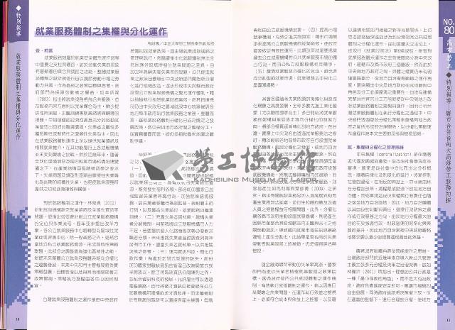 《高市勞工》第80期藏品圖，第9張