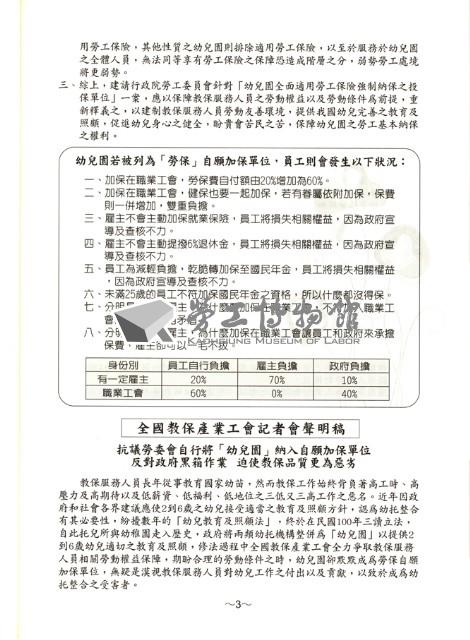 全國教保產業工會《聯合會刊》2013年夏季刊藏品圖，第9張