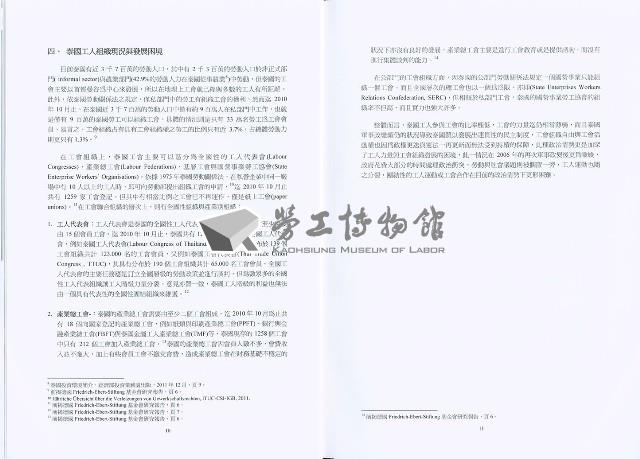 《南韓、泰國、菲律賓、馬來西亞等國之勞工運動史淺介》藏品圖，第9張